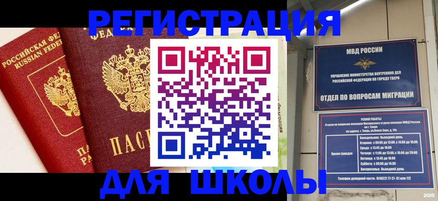 прописка для кредита в Шарье