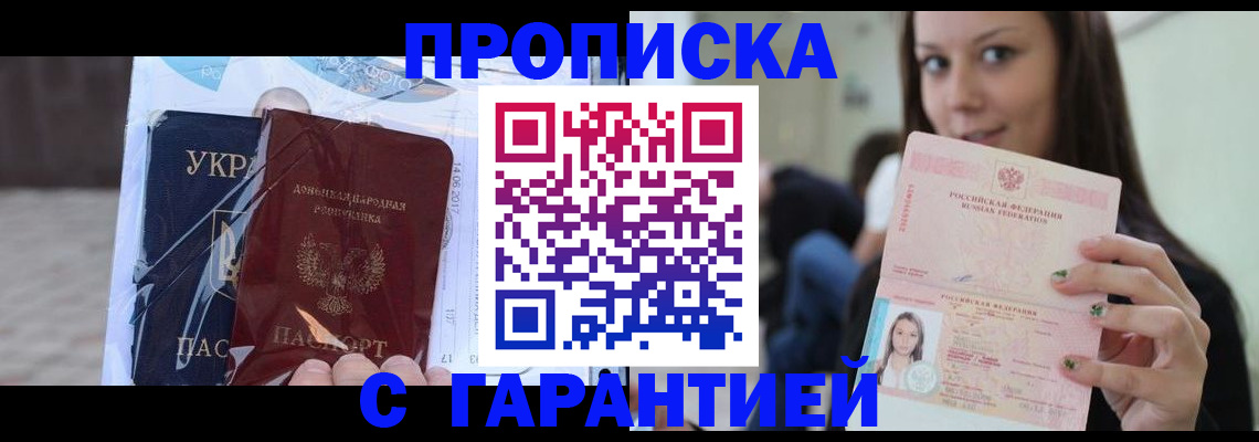 временная регистрация 2025 в Шарье