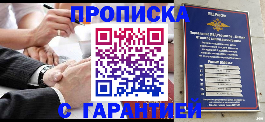 прописка законно в Шарье