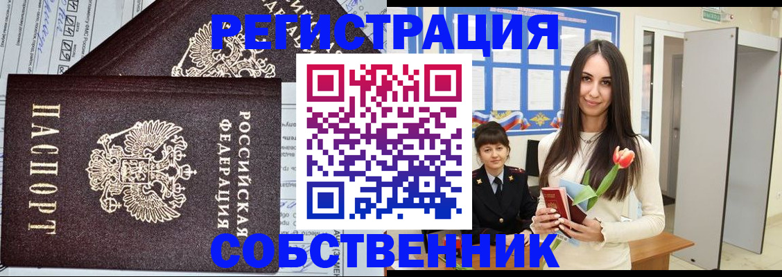 прописка в квартире в Шарье