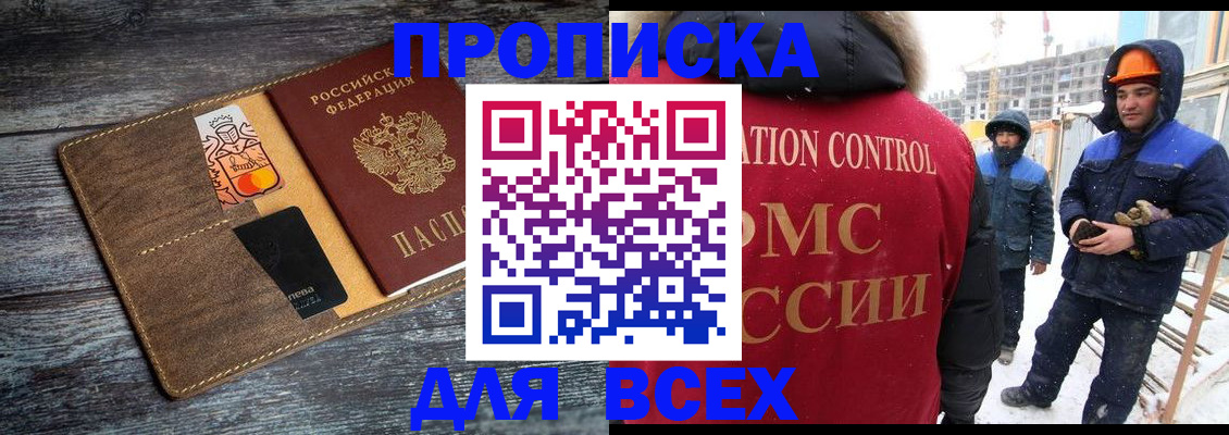 прописка от собственника в Шарье